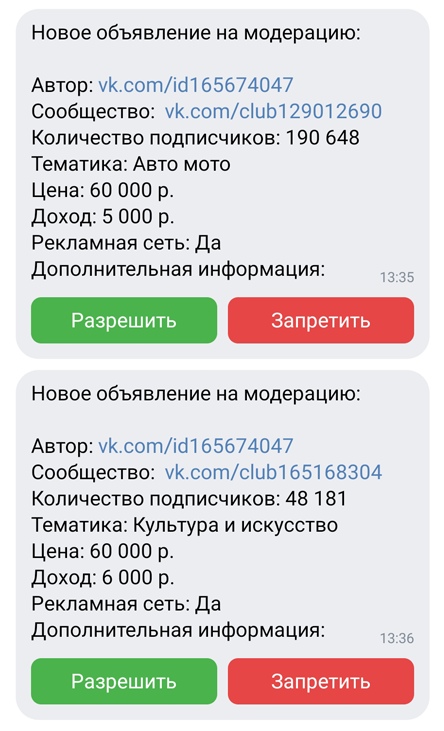 Администраторы могут принять решение прямо в диалоге