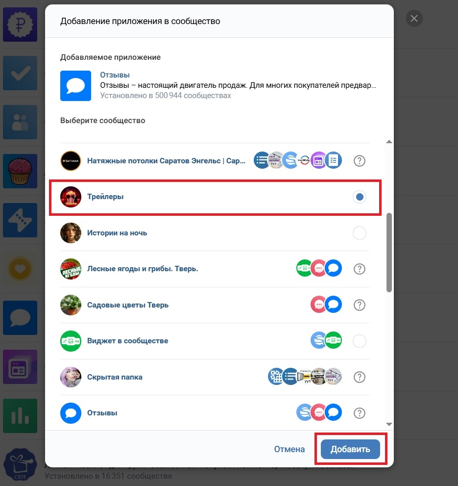 Выбираете сообщество и нажимаете добавить.
