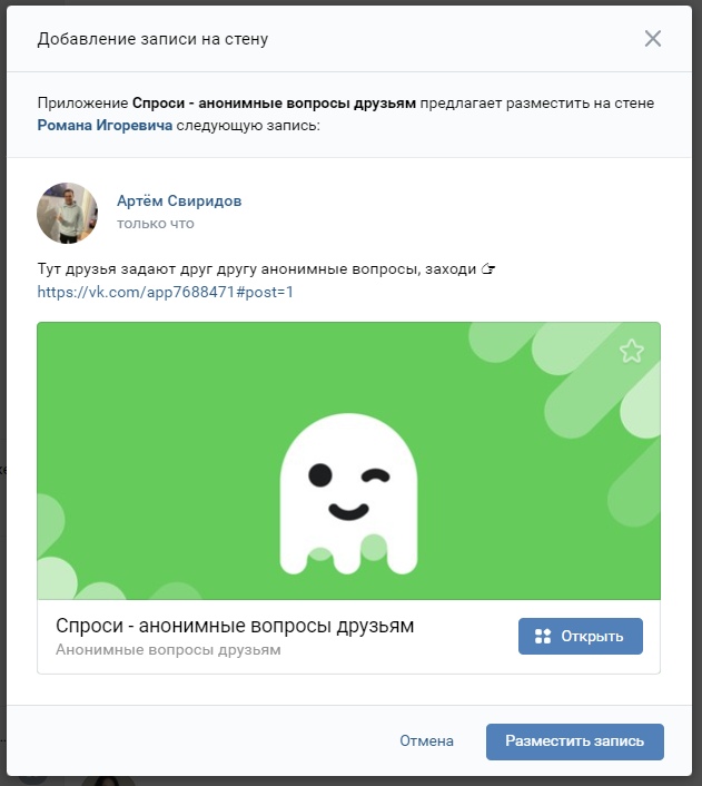 Спроси - анонимные вопросы друзьям, изображение №6