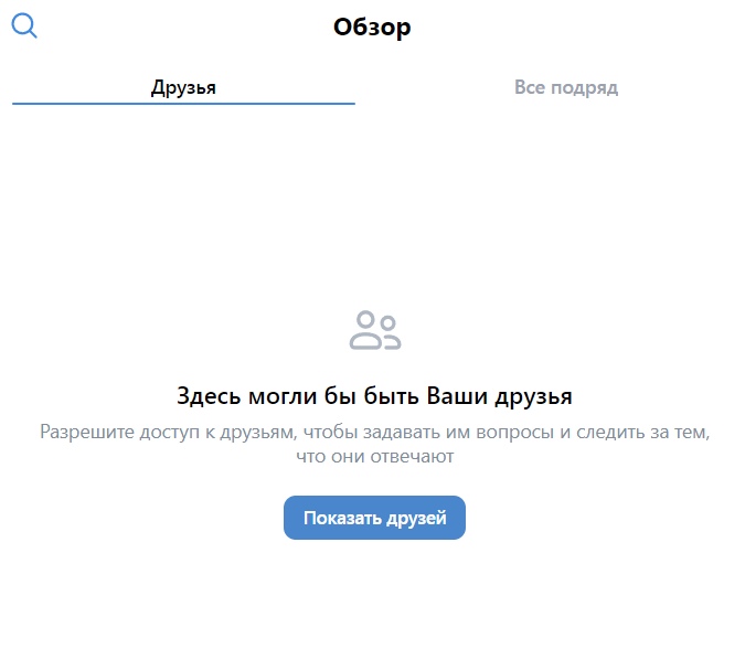 Кнопка называется «Показать друзей», а не «Дать доступ к друзьям»