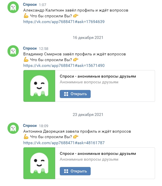Уведомления о том, что друзья есть в приложении