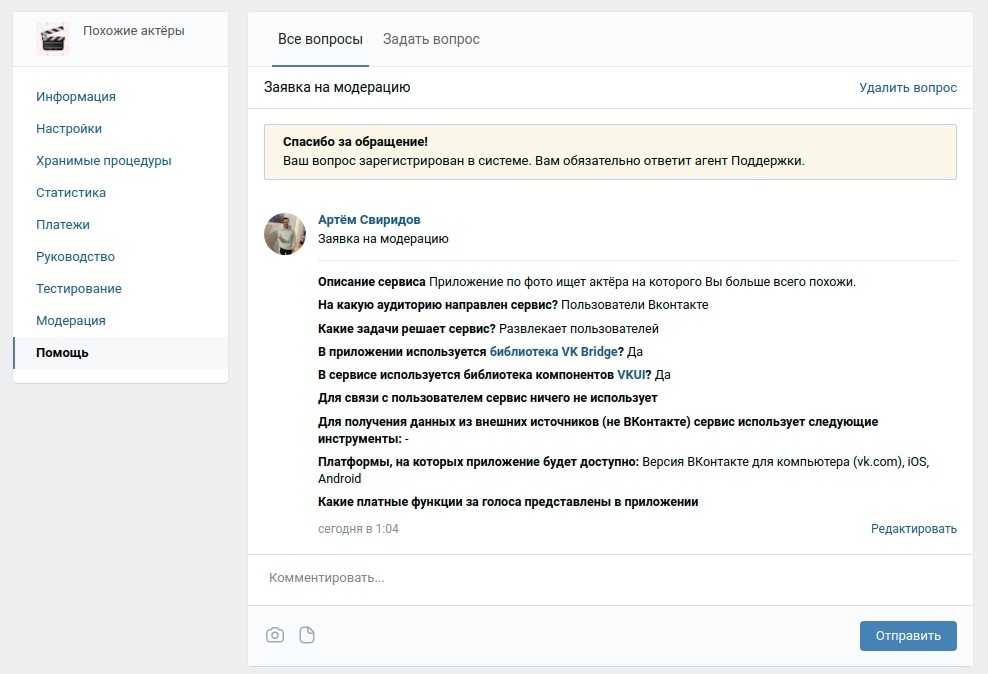 Процесс создания VK Mini Apps, изображение №17
