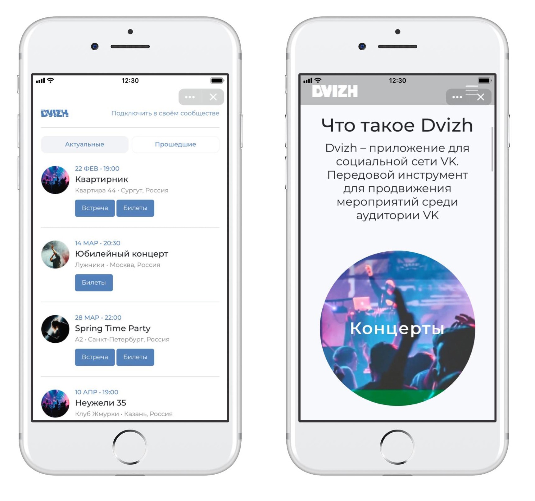 Разработчик приложения: Афиша Dvizh