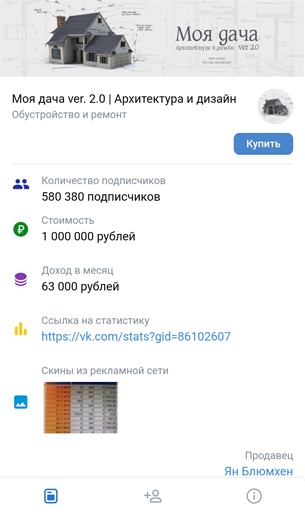 Сервис «Магазин сообществ», изображение №6