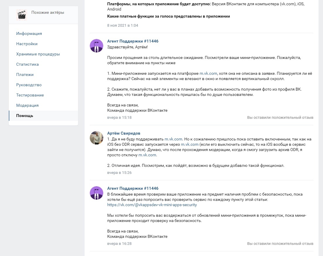 Процесс создания VK Mini Apps, изображение №18