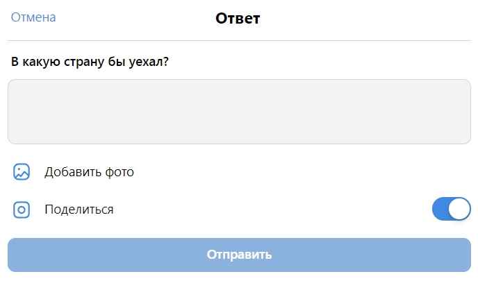 По умолчанию тумблер поделиться включен.